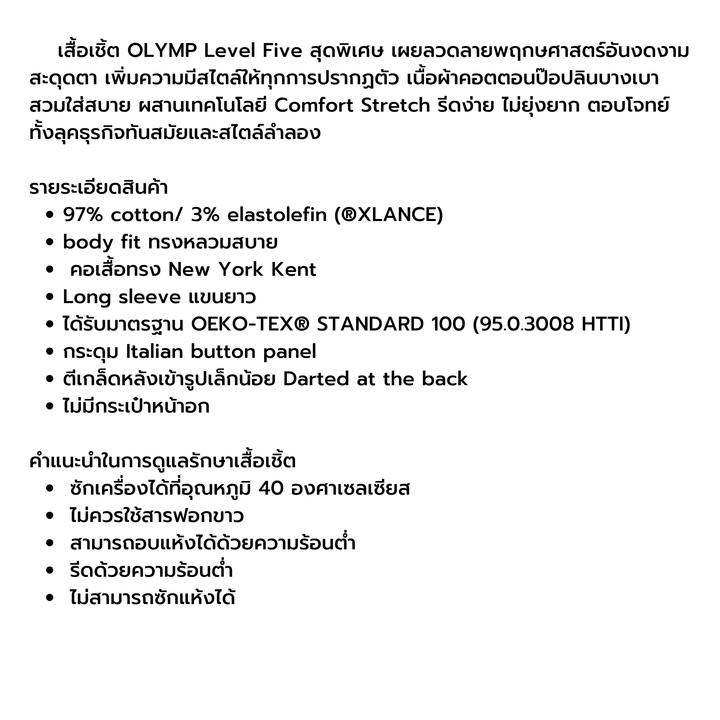 OLYMP  Level Five Shirt เสื้อเชิ้ตชาย ลายพิมพ์ ดอกไม้ ทรงพอดีตัว ยืดหยุ่นได้ดี รีดง่าย SPRI24 