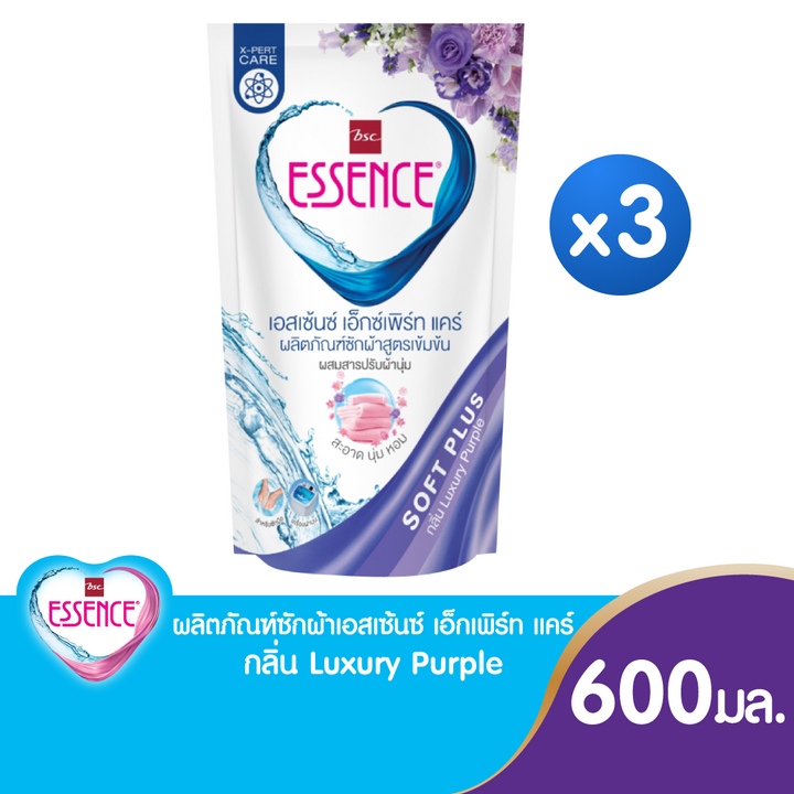 Essence ผลิตภัณฑ์ซักผ้าสูตรเข้มข้น เอสเซ้นซ์ เอ็กซ์เพิร์ท แคร์ Luxury Purple (สีม่วง) ขนาด 600 มล. (จำนวน 3 ถุง) ICCSHOPPING