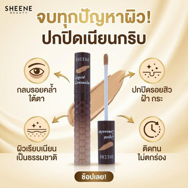 SHEENE LIQUID CONCEALER 10 กรัม คอนซีลเลอร์ เนื้อครีมเกลี่ยง่าย เบาสบายผิว ปกปิดถึงขีดสุดในทันที ไม่เป็นคราบระหว่างวัน