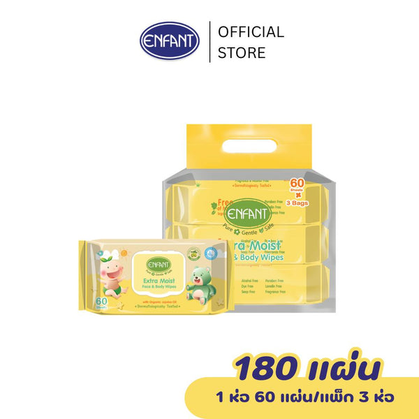 ENFANT (อองฟองต์) Extra Moist Face & Body Wipes ผ้าเช็ดทำความสะอาดแบบเปียก สูตร Organic Jojoba Oil 1แพ็ก/3ห่อ 60แผ่น/ห่อ
