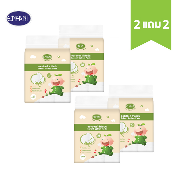 [2แถม2] ENFANT (อองฟองต์) สำลีแผ่น จากฝ้ายธรรมชาติ ใช้ได้ตั้งแต่เด็กแรกเกิด 1ห่อ/200แผ่น 