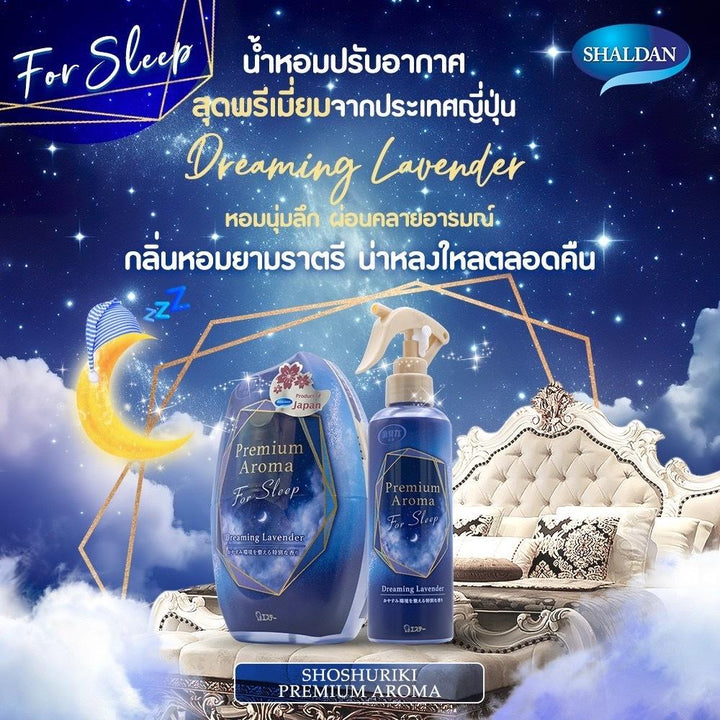 SHALDAN โชชูริกิ พรีเมี่ยมอโรม่า น้ำหอมปรับอากาศสำหรับห้อง (For Sleep) 400 มล. shaldan