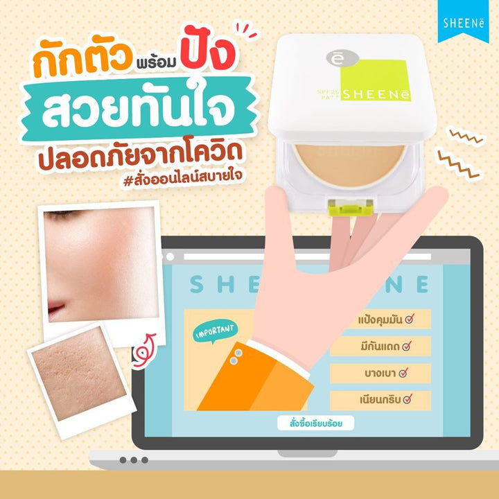 [ ซื้อ 1 แถม 1 ] SHEENE OIL FREE CAKE POWDER SPF 25 PA++ รีฟิลแพ็คคู่ สุดคุ้ม แป้งควบคุมความมัน ICCSHOPPING