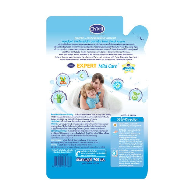 [ซื้อ 3 แถม 3] ENFANT (อองฟองต์) Gentle Fabric Wash ผลิตภัณฑ์ซักผ้าสำหรับทุกคนในครอบครัว สูตรบอกลากลิ่นอับชื้นด้วย Bamboo Bioferment Extract 700 ml. 
