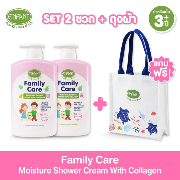 [เซตคู่] ENFANT (อองฟองต์) Family Care Moisture Shower Cream With Collagen ครีมอาบน้ำสูตรอ่อนโยน มีส่วนผสมของคอลลาเจน เหมาะสำหรับเด็ก 3ปี+ และทุกคนในครอบครัว 1,000ml. ICCSHOPPING