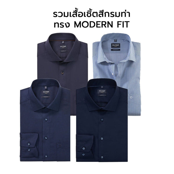 OLYMP LUXOR SHIRT รวมสีกรมท่า เสื้อเชิ้ตผู้ชายแขนยาว ทรงตรง  Modern Fit เสื้อเชิ้ตทำงาน เสื้อเชิ้ตแขนยาว