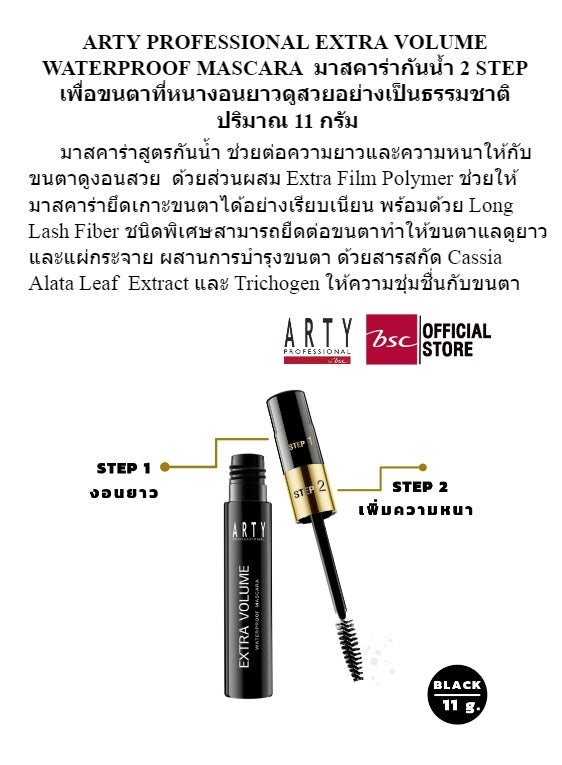 Arty Professional Extra Volume Waterproof Mascara 