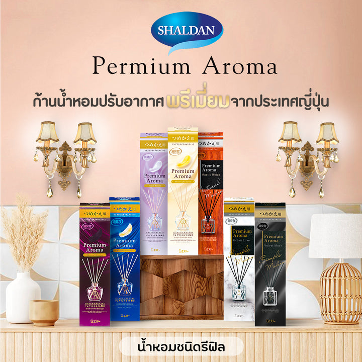 SHALDAN โชชูริกิ พรีเมี่ยมอโรม่า สติ๊ค  ก้านไม้หอมปรับอากาศสำหรับห้อง 