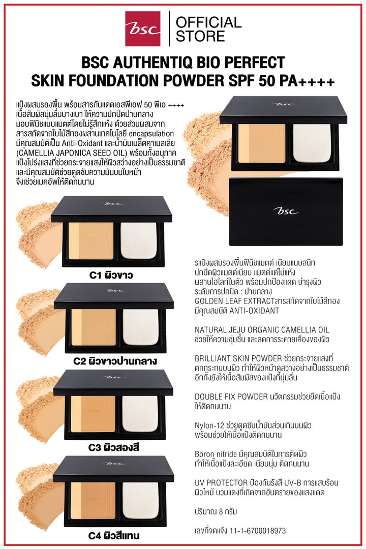BSC AUTHENTIQ BIO PERFECT SKIN FOUNDATION POWDER SPF 50 PA++++ 