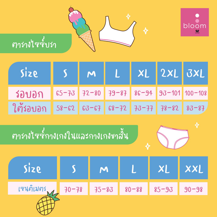 Wacoal Bloom Bra Step 3 ชุดชั้นในเด็ก บราไร้โครง รุ่น WB1N06 Wacoal