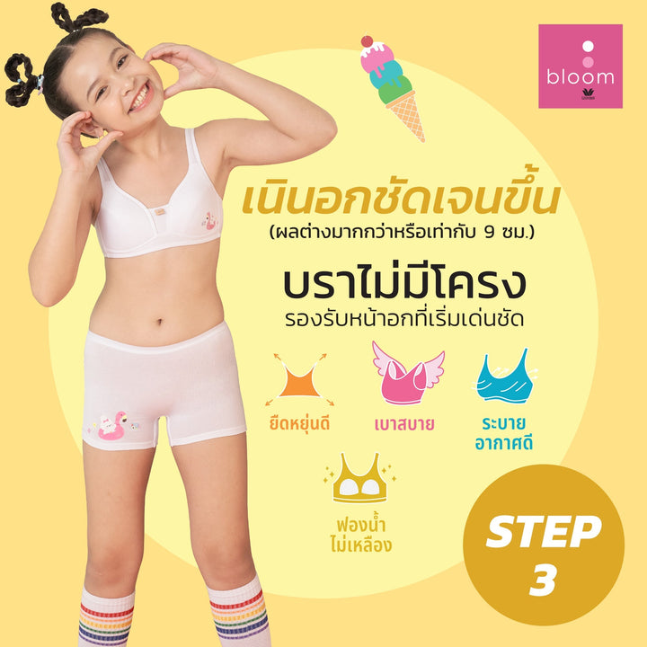 Wacoal Bloom Bra Step 3 ชุดชั้นในเด็ก บราไร้โครง รุ่น WB1N06 Wacoal