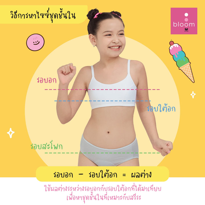 Wacoal Bloom Bra Step 3 ชุดชั้นในเด็ก บราไร้โครง รุ่น WB1N06 Wacoal
