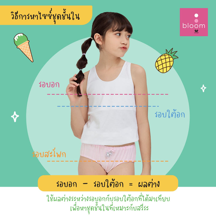 Wacoal Bloom Bra Step 1 ชุดชั้นในเด็ก เสื้อทับตัวยาว รุ่น WH6Q52 Wacoal