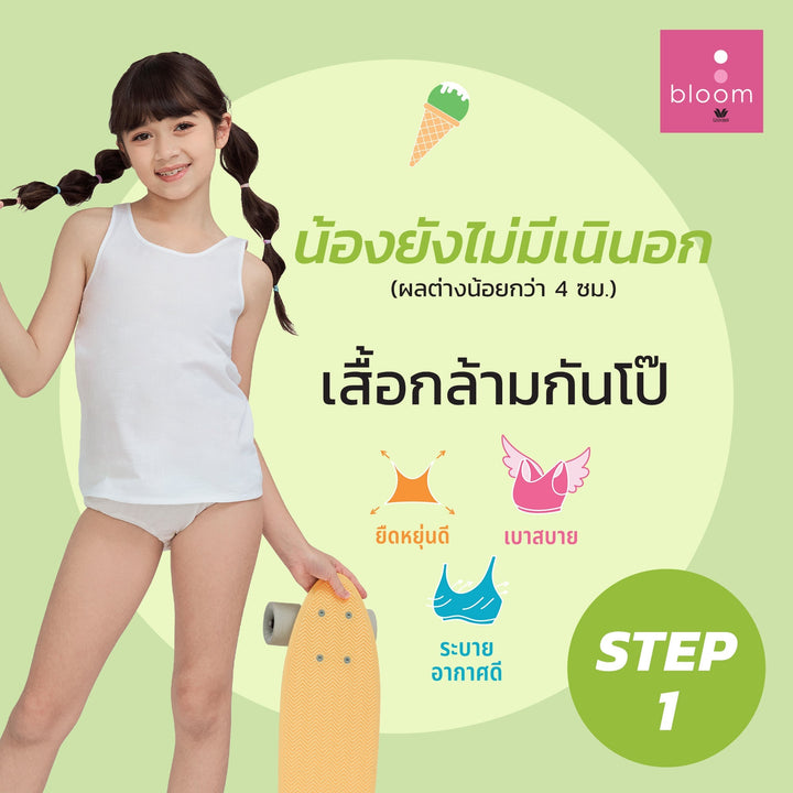 Wacoal Bloom Bra Step 1 ชุดชั้นในเด็ก เสื้อทับตัวยาว รุ่น WH6Q52 Wacoal
