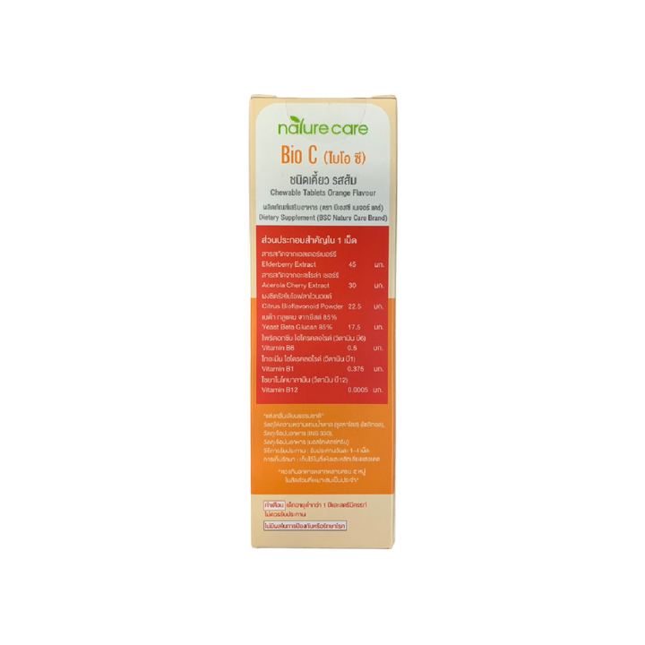 BSC Nature Care Bio C ไบโอซี วิตามินซีเคี้ยวรสส้ม สำหรับเด็ก เสริมภูมิคุ้มกันให้ลูกแข็งแรง 1ขวด/60เม็ด BSC Happy Age