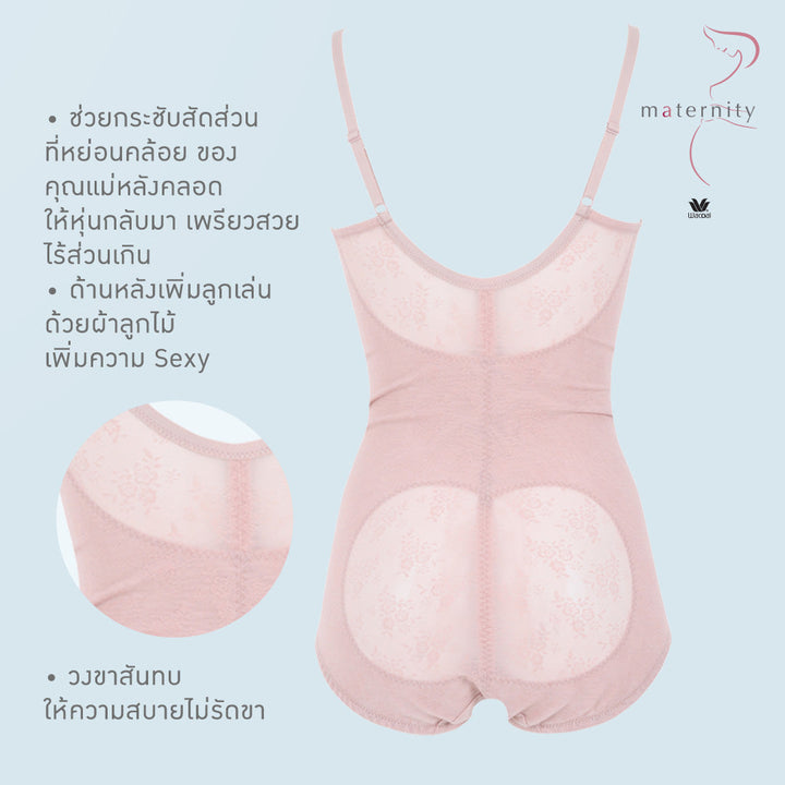 Wacoal Maternity Body Suit บอดี้สูท บราเสริมโครง คุณแม่หลังคลอด รุ่น WM3019 Wacoal