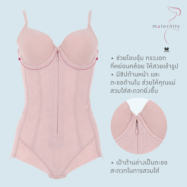 Wacoal Maternity Body Suit บอดี้สูท บราเสริมโครง คุณแม่หลังคลอด รุ่น WM3019 Wacoal