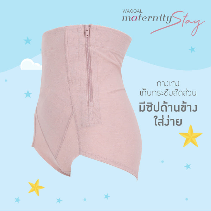 Wacoal Maternity Stay High Waist สเตย์ คุณแม่หลังคลอด เอวสูง รุ่น WM2056 Wacoal