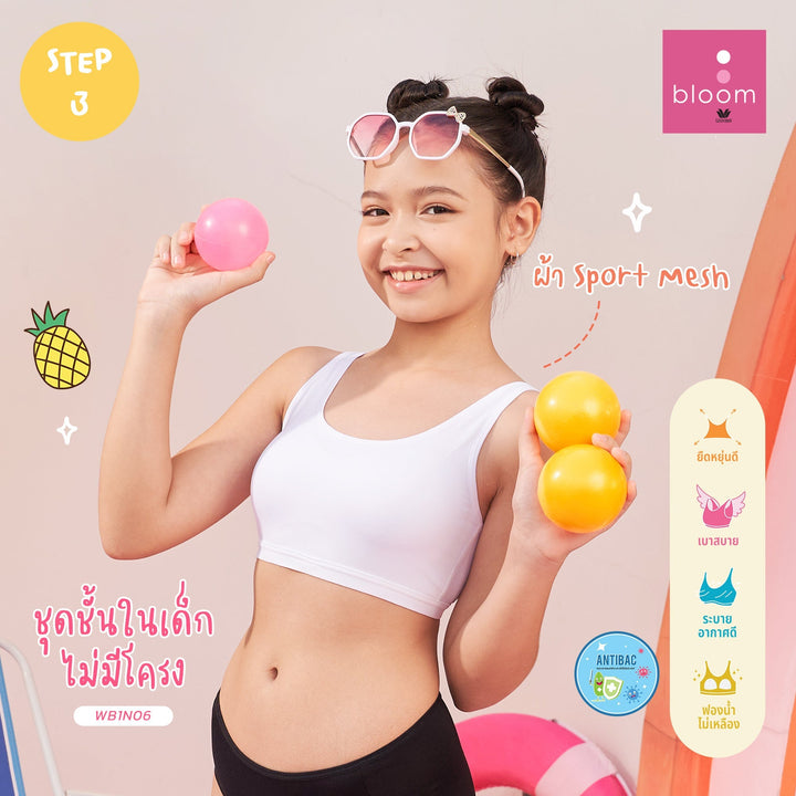 Wacoal Bloom Bra Step 3 ชุดชั้นในเด็ก บราไร้โครง รุ่น WB1N06 Wacoal