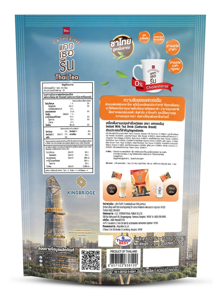 CATHERINE แคทเธอรีน ชาไทยสูตรโบราณ 0% คอเลสเตอรอล ไม่เติมน้ำตาล ชุด Set ยกลัง 24 แพ็ค แถมฟรี ยกลัง 24 แพ็ค มูลค่า 4,296 บาท (สินค้าในแถมใน Set นี้แล้ว ) Catherine