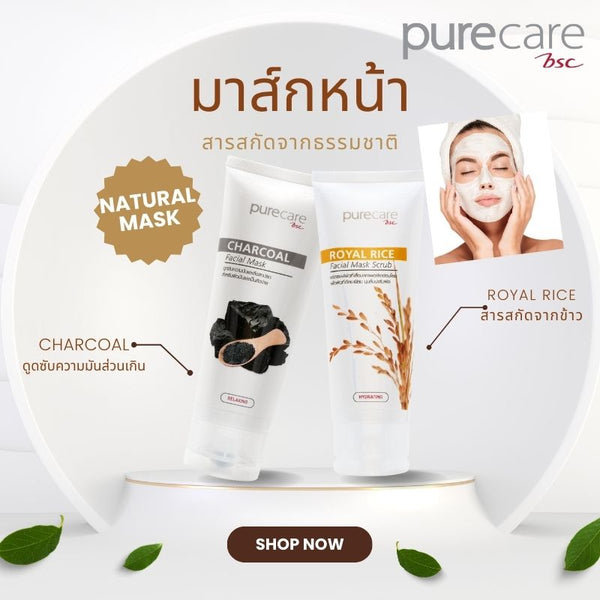 BSC Pure Care (บีเอสซี เพียวแคร์) CHARCOAL NATURAL MASK 100g Purecare BSC