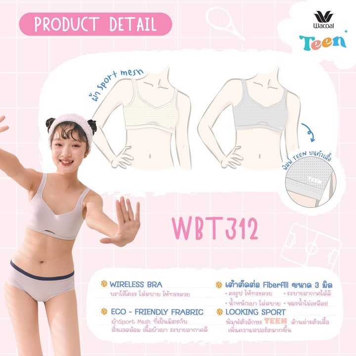 Wacoal Teen Bra ชุดชั้นในสำหรับวัยใส บราไร้โครง รุ่น WBT312 Wacoal