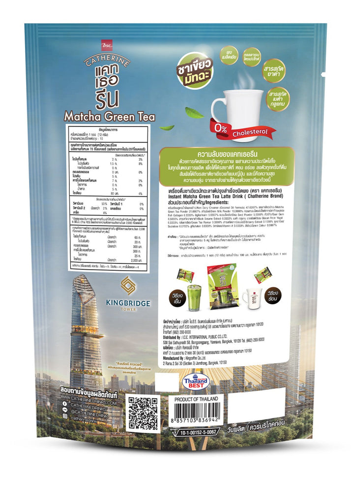 CATHERINE แคทเธอรีน ชาเขียวมัทฉะ 0% คอเลสเตอรอล ไม่เติมน้ำตาล ชุด Set ยกลัง 24 แพ็ค แถมฟรี ยกลัง 24 แพ็ค มูลค่า 8,592 บาท (สินค้าในแถมใน Set นี้แล้ว ) Catherine