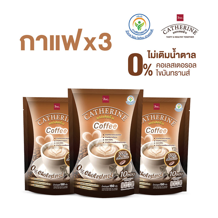 CATHERINE กาแฟแคทเธอรีน 0% คอเลสเตอรอล ไม่เติมน้ำตาล ชุด Gift กาแฟ 3 แพ็ค Catherine