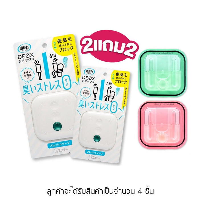 2 แถม 2 SHALDAN Shoshuriki Deox สำหรับวางในห้องน้ำ ขนาด 6ml. (ซื้อตัวเต็ม**แถมรีฟีล สีชมพู กลิ่นClear Floral และรีฟิล สีเขียว Clear Green**) 
