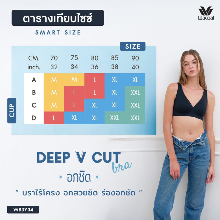 Wacoal ชุดชั้นเนียน บราไร้โครง Smart Size ฟองน้ำบาง เซท 3 ชิ้น รุ่น WB3Y34/WB3334 Wacoal
