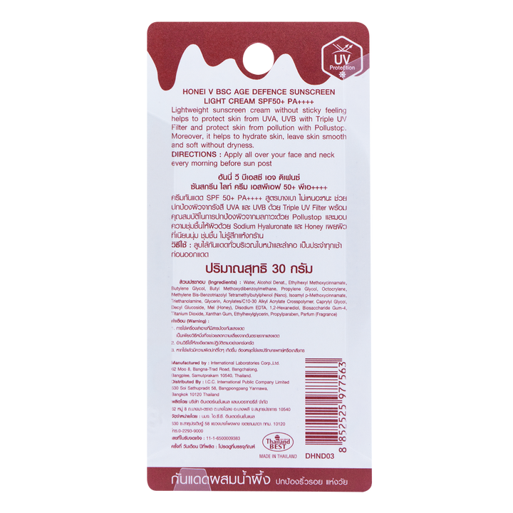 Honei V BSC Age Defence Sunscreen Light Cream SPF50+ PA++++ 30g. 