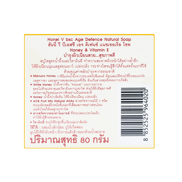 เอจ ดิเฟนซ์ แนชเชอเริล โซพ สบู่ล้างหน้า สูตรน้ำผึ้ง&วิตามินอี HONEI V BSC