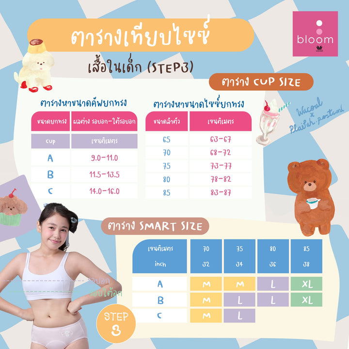 Wacoal Bloom Bra Step 3 ชุดชั้นในเด็ก บราไร้โครง รุ่น WB1Y08 Wacoal