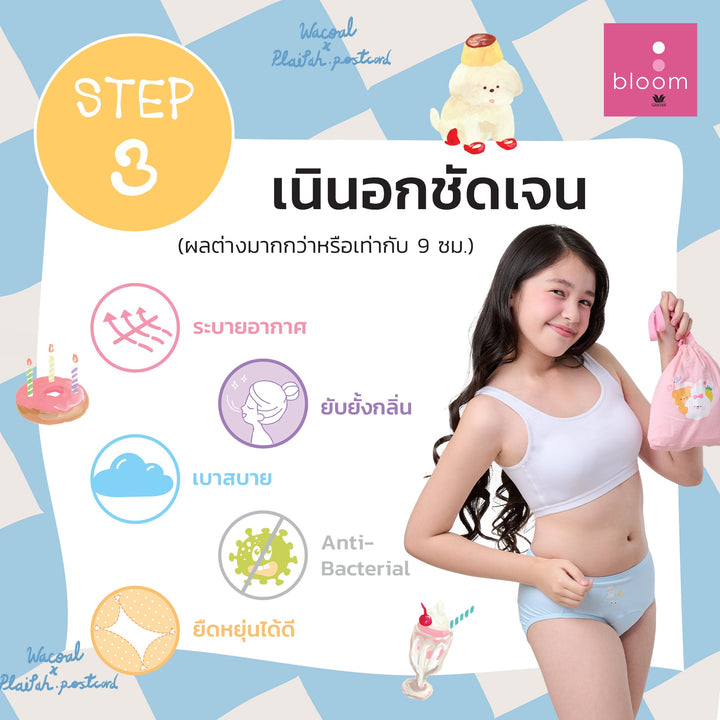 Wacoal Bloom Bra Step 3 ชุดชั้นในเด็ก บราไร้โครง รุ่น WB1Y08 Wacoal
