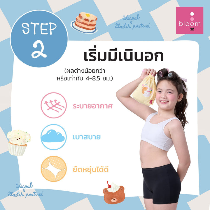 Wacoal Bloom Step 2 ชุดชั้นในสำหรับเด็ก เสื้อกล้ามครึ่งตัวลาย Plaifah.postcard รุ่น WH6L30 Wacoal