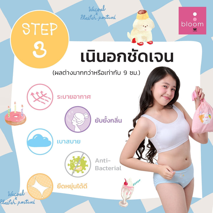 Wacoal Bloom Step 3 ชุดชั้นในสำหรับเด็ก เสื้อในเด็กลาย Plaifah.postcard รุ่น WB1Y13 Wacoal
