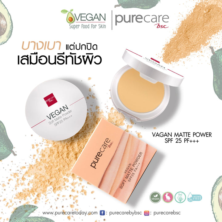 BSC Pure Care (บีเอสซี เพียวแคร์) VEGAN MATTE POWDER SPF25 PA+++ 9.5g. Purecare BSC
