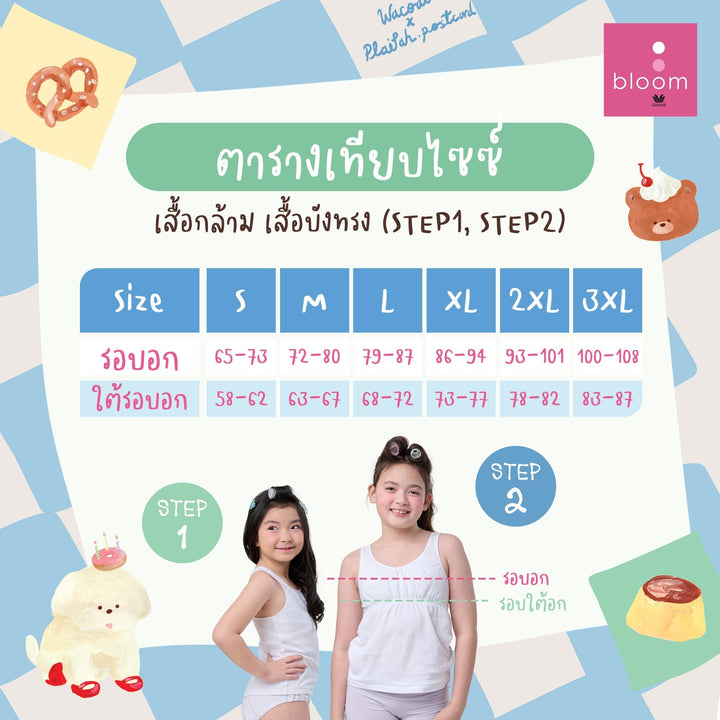 Wacoal Bloom Step 2 ชุดชั้นในสำหรับเด็ก เสื้อกล้ามครึ่งตัวดีไซน์สปอร์ต รุ่น WH6K18 Wacoal