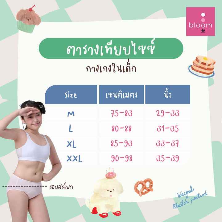 Wacoal Bloom Panty กางเกงในสำหรับเด็ก Pack 3 รุ่น MU6C05 คละสี (PI) Wacoal