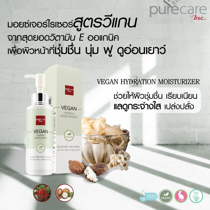 BSC Pure Care (บีเอสซี เพียวแคร์) VEGAN HYDRATION MOISTURIZER 135ml. Purecare BSC