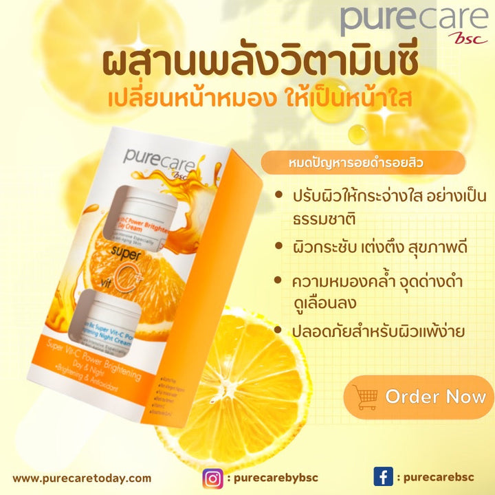 BSC Pure Care (บีเอสซี เพียวแคร์) VIT C POWER DAY&NIGHT SET 40ml. Purecare BSC