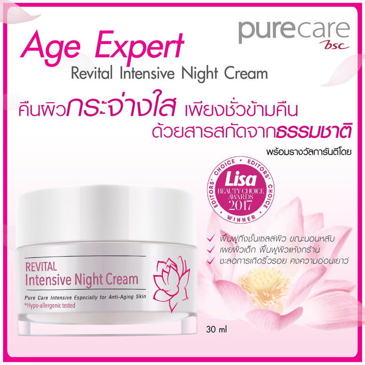 BSC Pure Care (บีเอสซี เพียวแคร์) REVITAL INTENSIVE NIGHT CREAM 30g. Purecare BSC