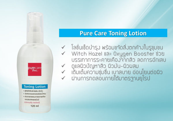 BSC Pure Care (บีเอสซี เพียวแคร์) TONING LOTION 120ml. Purecare BSC