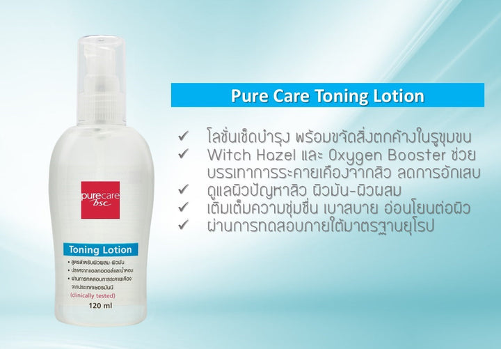 BSC Pure Care (บีเอสซี เพียวแคร์) TONING LOTION 120ml. Purecare BSC
