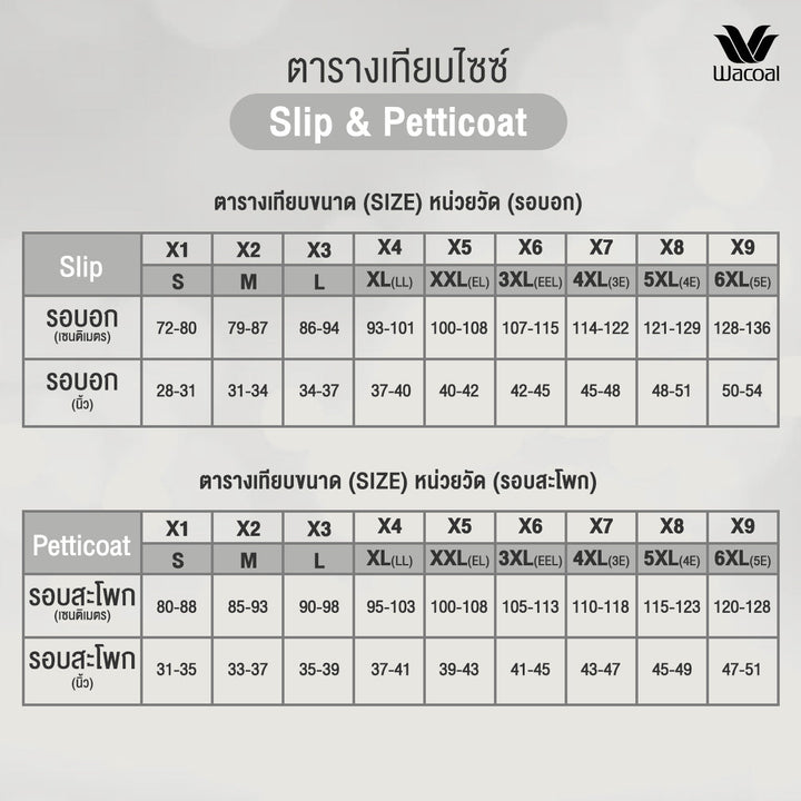 Wacoal Slip เสื้อบังทรงตัวยาว รุ่น WS9A20 Wacoal