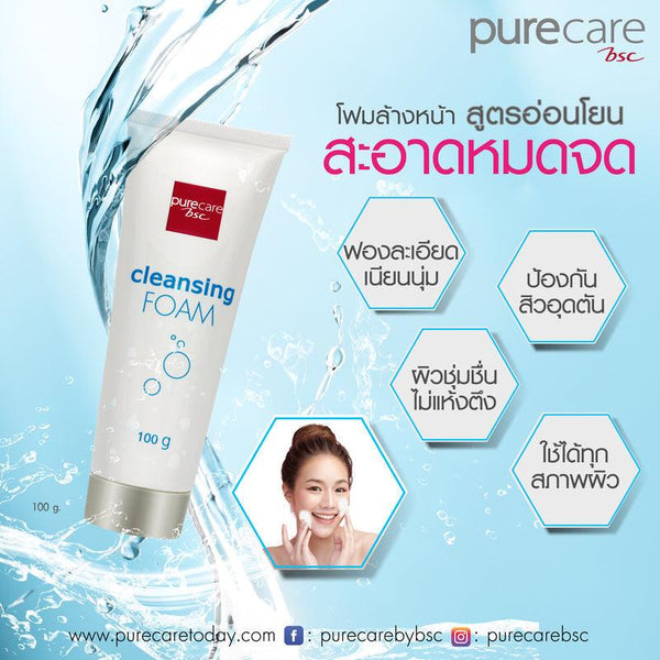 BSC Pure Care (บีเอสซี เพียวแคร์) CLEANSING FOAM  โฟมล้างทำความสะอาดผิว 100g. PURECARE BSC