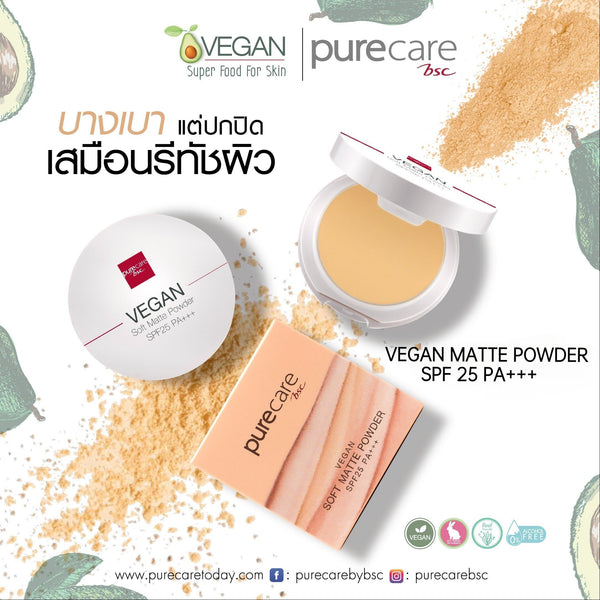 BSC Pure Care (บีเอสซี เพียวแคร์) VEGAN MATTE POWDER SPF25 PA+++ 9.5g. Purecare BSC