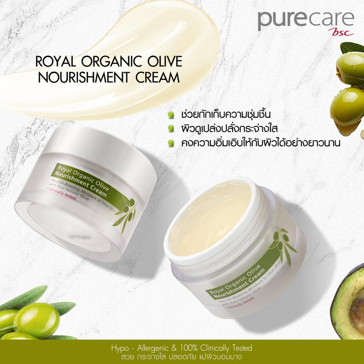 BSC Pure Care (บีเอสซี เพียวแคร์) ROYAL ORGANIC OLIVE NOURISHMENT CREAM 30g. Purecare BSC