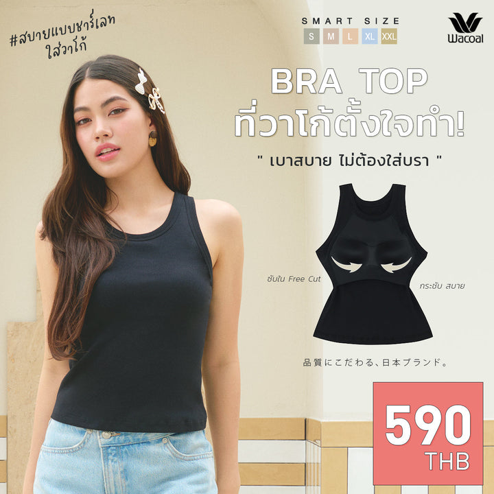 Wacoal เสื้อกล้ามเสริมบรา Bra Top รุ่น WH4A06 Wacoal