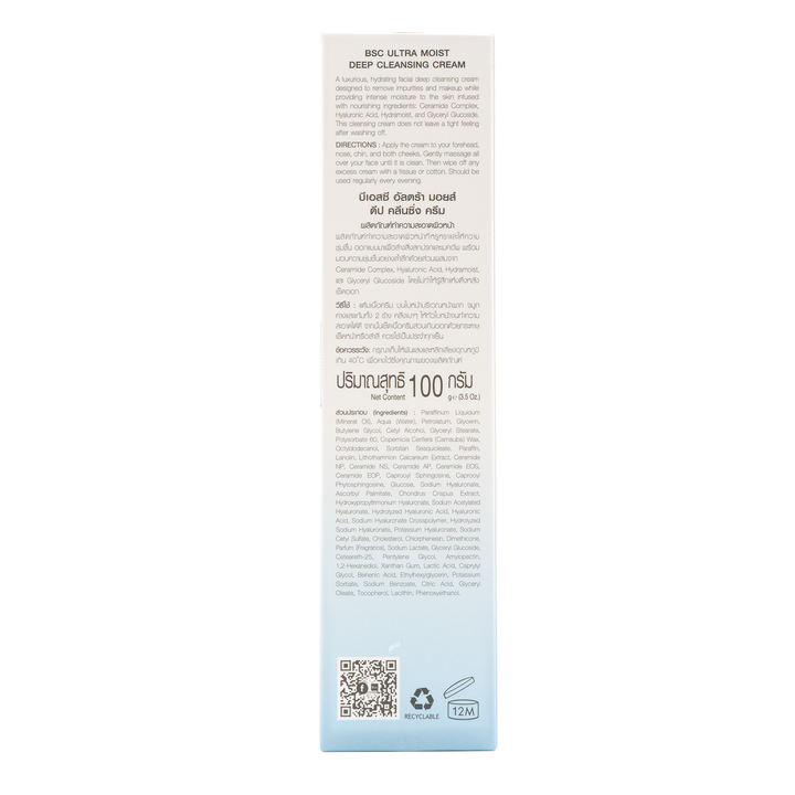 BSC ULTRA MOIST DEEP CLEANSING CREAM บีเอสซี อัลตร้า มอยส์ ดีป คลีนซิ่ง ครีม BSC Cosmetology